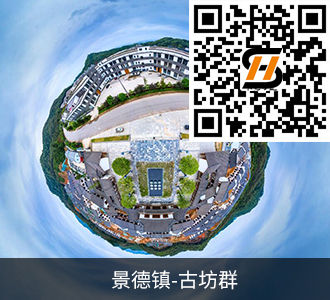 景德镇古坊群