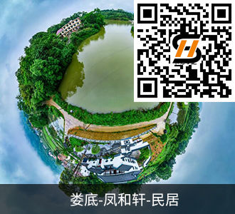 娄底凤和轩民居