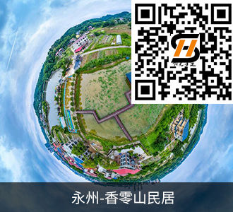 永州香零山民居