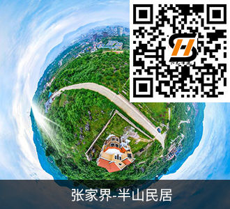 张家界半山民居