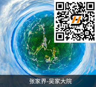 张家界吴家大院